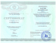 Сертификат хирургия