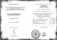 Сертификат рентгенология